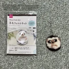 DAISO 羊毛フェルトキット ハリネズミ
