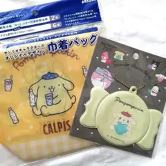 サンリオ　ポムポムプリン　ポケット付きキーホルダー＆巾着バッグ　アサヒ飲料
