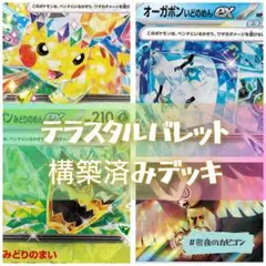 【3/22シティリーグTOP8】テラスタルバレット構築済みデッキ