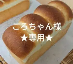 食パン2本&スコーン&パイのサムネイル