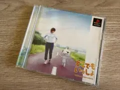 PS1 どこでもいっしょ トロ 初回版 SCPS-10092