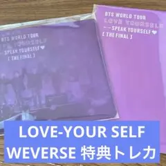 LOVE-YOURSELF weverse特典セット