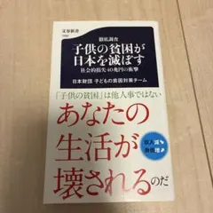徹底調査 子供の貧困が日本を滅ぼす 社会的損失40兆円の衝撃