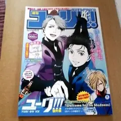 週刊ユーリ!!! on ICE 番外編 全巻購入特典 小冊子 久保ミツロウ 漫画