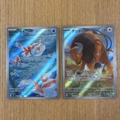 【AR2枚セット】トサキント ケンタロス