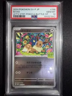 2024 ポケモン イーブイ ex PSA 10 - メルカリ