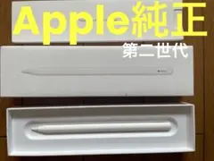 正規品　Apple Pencil 第２世代　ホワイト　ジャンク