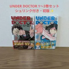 アンダードクター 1巻 初版 帯付き シュリンク付き ジャンコミ付き 8冊