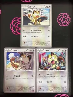 ポケモンカード ニャース 053/070 3枚 - メルカリ