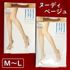 アスティーグ開オープントゥタイツM～Lサイズ2点：ヌーディベージュ／制菌・光触媒