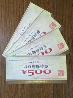 ヤマダ電機 お買物優待券