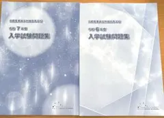 京都産業大学附属高等学校 入学試験問題集 令和6年度・令和7年度　過去問
