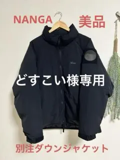 【美品】NANGA ナンガ×FREAKS STORE別注 ダウンジャケット M