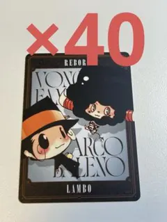 REBORN ボードゲーム リボーン ランボ 40枚セット