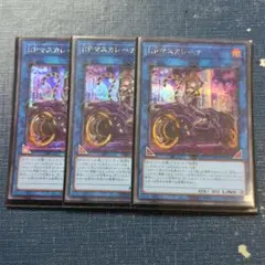 遊戯王 IPマスカレーナ 絵違い シークレットレア 3枚 - メルカリ