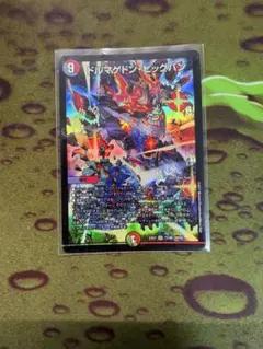 デュエマ ドルマゲドン・ビッグバン 1枚