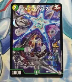 デュエルマスターズ　タイクタイソンズ　プロモ　最終値下げ