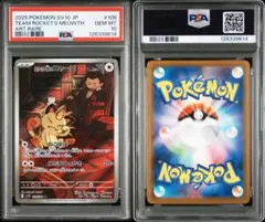 最安値　早い者勝ち　ロケット団のニャース ar psa10 109/98