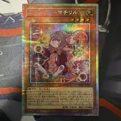 遊戯王 妖精伝姫マチリル プリシク 1枚 - メルカリ