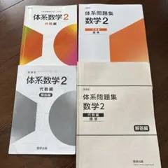 中学2年　体系数学　代数編