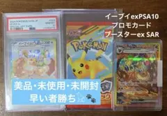2025年最新】イーブイex sar psa10の人気アイテム - メルカリ