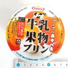 牛乳果物プリン スクイーズ 水系 - メルカリ