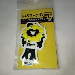 みゃくみゃくと阪神タイガースのコラボ　3Dラバーマスコットマグネット