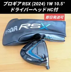 プロギア RSX (2024) 1W 10.5° ドライバーヘッド HC付のサムネイル