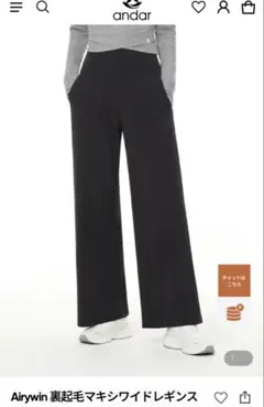 裏起毛 ワイドパンツ