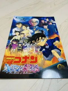 名探偵コナン ハロウィンの花嫁 映画パンフレット/即購入⭕️