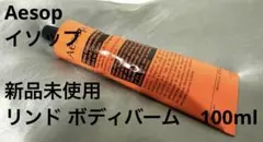 新品未使用　イソップ　ボディクリームのサムネイル