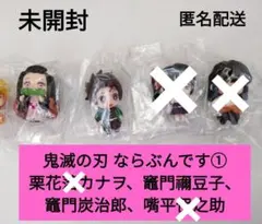 鬼滅の刃 ならぶんです①の竈門禰豆子、竈門炭治郎