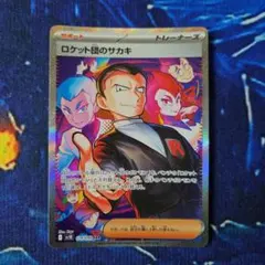 ロケット団のサカキSAR