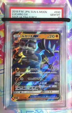 【PSA10】 ルカリオGX RR SM5+ ウルトラフォース 030/050