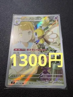 リーリエのアブリボン AR SV9 バトルパートナーズ 105/100 - メルカリ