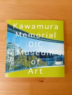 2025年最新】川村記念美術館の人気アイテム - メルカリ