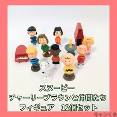 【新品】スヌーピー Snoopy チャーリーブラウンと仲間たち フィギュア