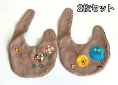 ハンドメイド リバーシブルスタイ 2枚セット