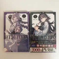 WITCHRIV ウィッチリブ 1巻 初版帯付き - メルカリ