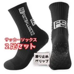 サッカー ソックス 2足組 グリップ 滑り止め フットサル バスケ スポーツ 黒