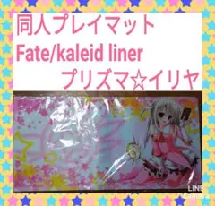 【未使用】プリズマ ☆イリヤ イリヤ&美遊 プレイマット Yahoo!オークション -「プリズマイリヤ プレイマット