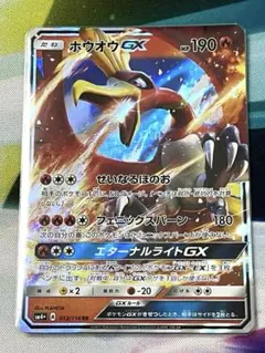 ホウオウGX RR SM3H 闘う虹を見たか 012/051 - メルカリ