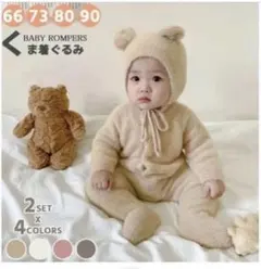 【SNS話題】クマさん耳付きロンパース 男女兼用 韓国子供服　80cm