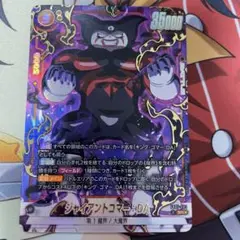 ジャンアントゴマー DA パラレル