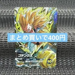 Sdvzv-006 ゴテンクス　在庫5のサムネイル