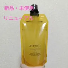 アテニア　スキンクリアクレンズ　オイル　Aeアロマタイプ　クレンジング