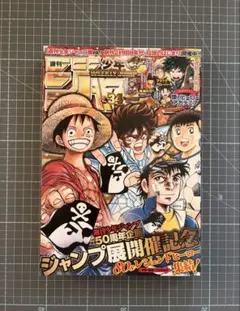 週刊少年ジャンプ 2017年34号 ジャンプ展開催記念