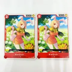 ワンピースカードゲーム　キャロット　2枚セット