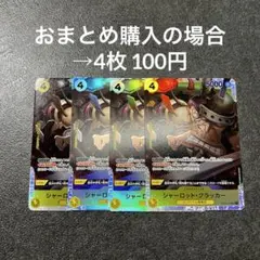 ワンピースカード シャーロット・クラッカー(OP03-108SR) 4枚