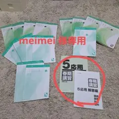 2026年最新】日能研 5年 春期講習の人気アイテム - メルカリ